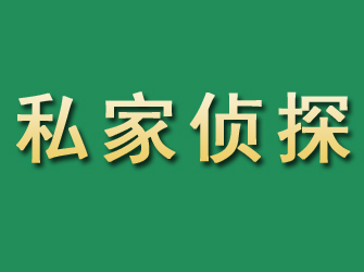 平房市私家正规侦探