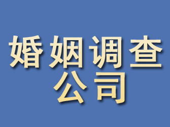 平房婚姻调查公司